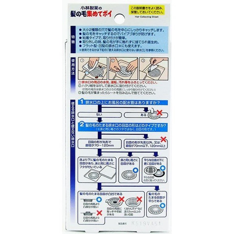 商品详情 - 【日本直邮】日本KOBAYASHI 小林制药 下水道毛发过滤网 16片 - image1