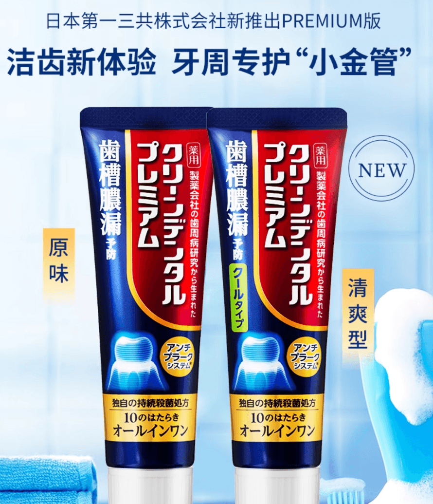 【日本直邮】第一三共Clean Dental牙龈牙周护理牙膏小金管强效升级版 原味100g