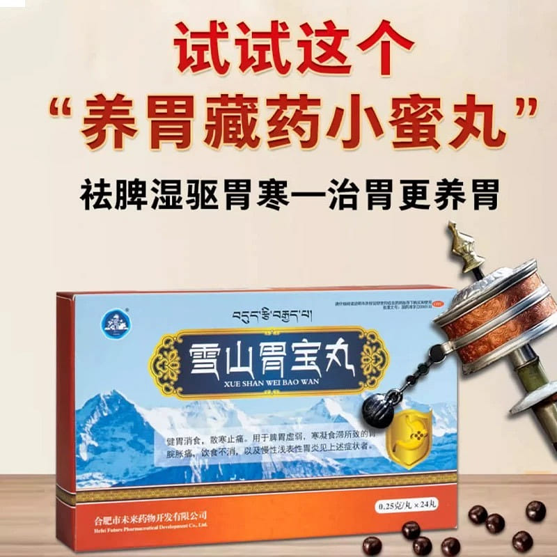 Tibetan medicine Xueshan Weibao pill 24 pills/box 1 box