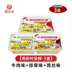 Fresh mixed noodles 3 boxes 3 box