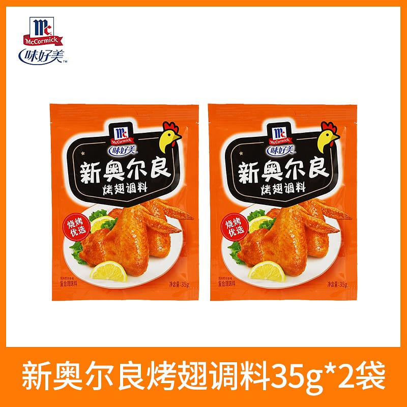 2 bags Delicious New Orleans marinade baked wing powder 70 กรัม