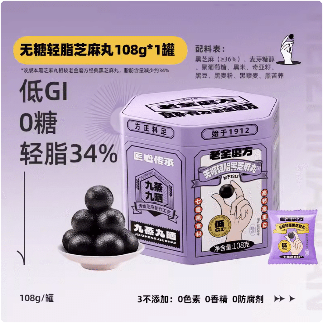 LaoJin | Sugar Free Sesame Ball Tin Package 108 그램