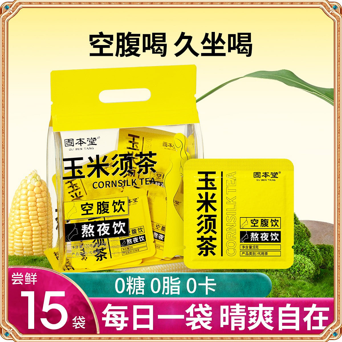 Corn beard tea tea bag Tartary buckwheat corn Gardenia night flower tea girl tea 120 그램