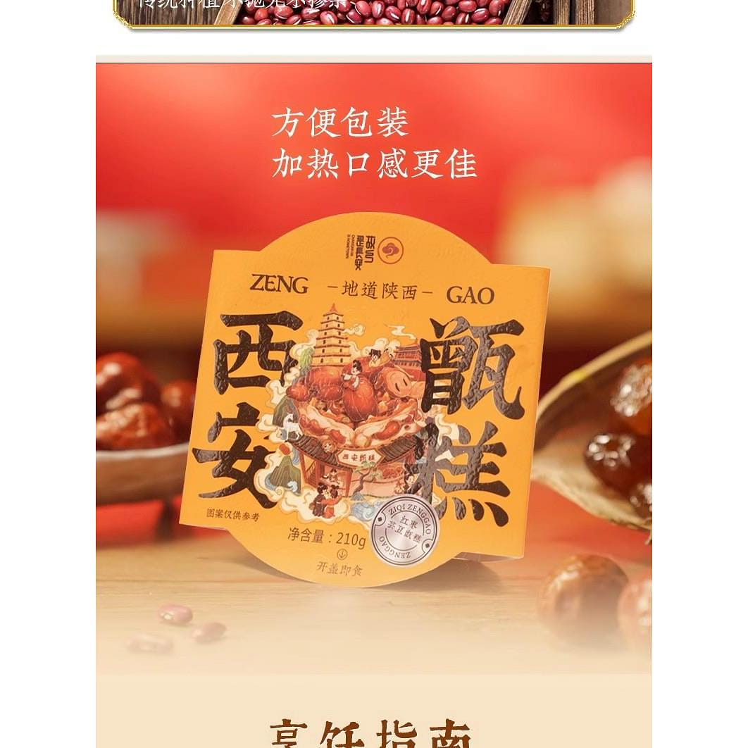 The hometown is Chang'an double jujube kidney bean flavor retort cake special snack, Xi'an retort cake instant 210g*1 bowl 210 g
