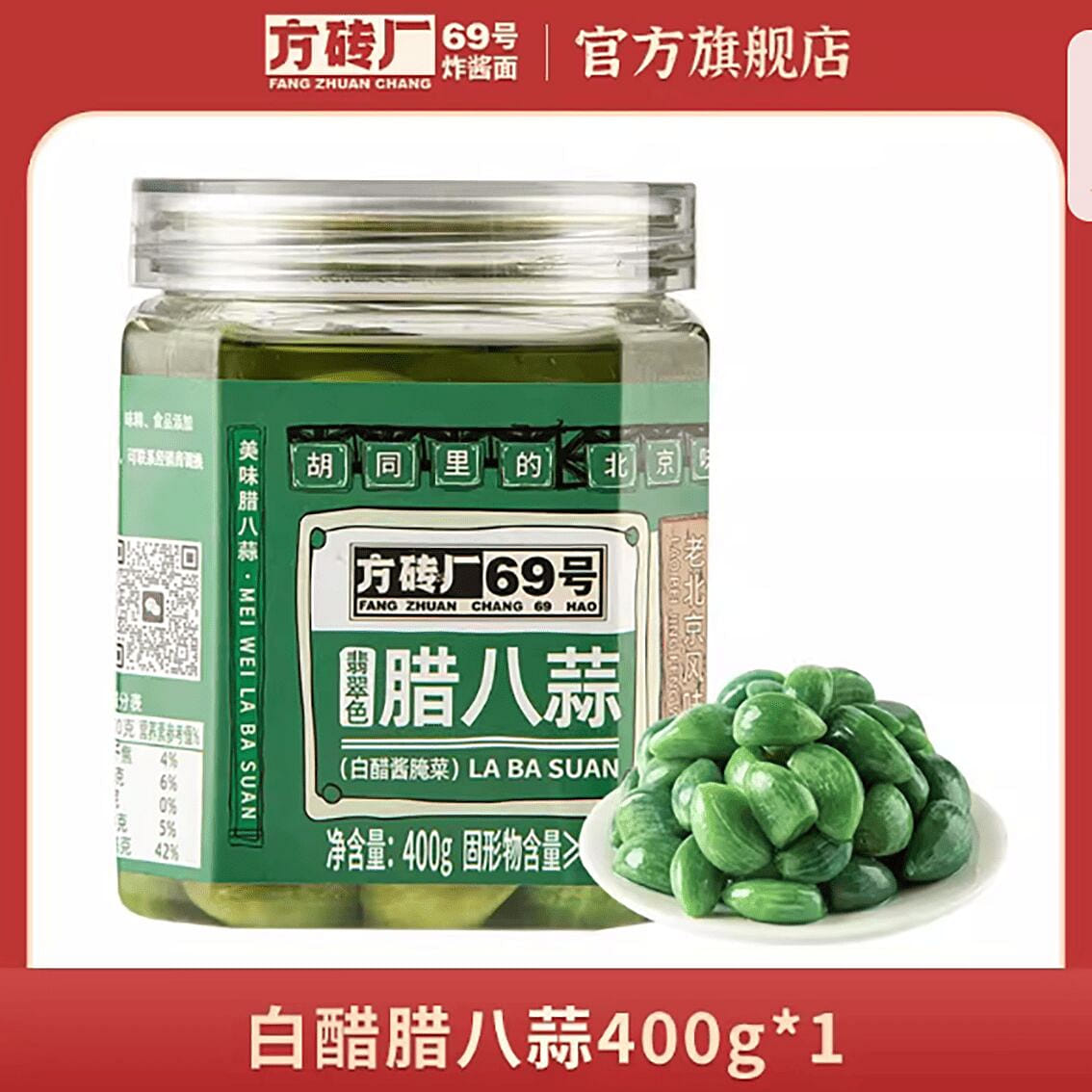 Fangzhuang No69 Jade Laba Garlic 400 g