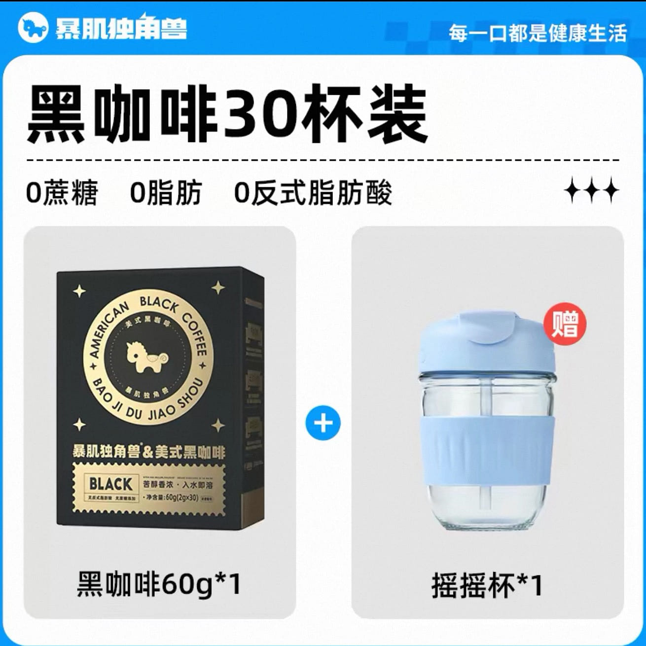 【暴肌独角兽】美式黑咖啡 1盒2g*30条 60 克