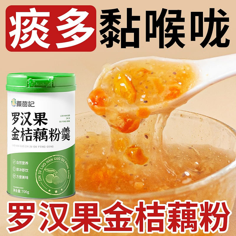 Siraitia grosvenorii kumquat lotus root soup 700 g