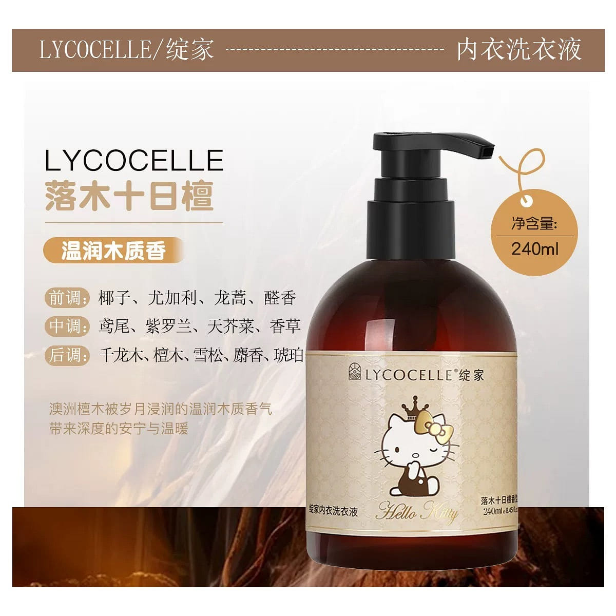 Zhanjia Woody Scented Underwear Laundry Detergent 240 ml