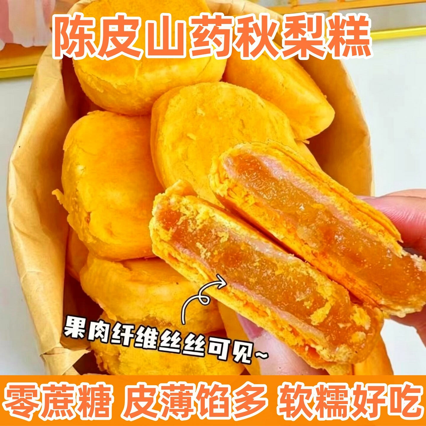 Other: Champa peel, yam, and pear cake 160 g