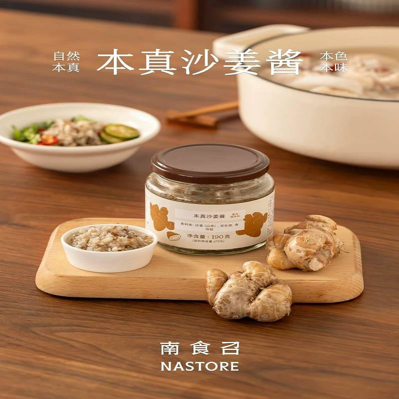 南食召本真沙姜酱190g白切鸡猪肚家用调料蘸料 190 克