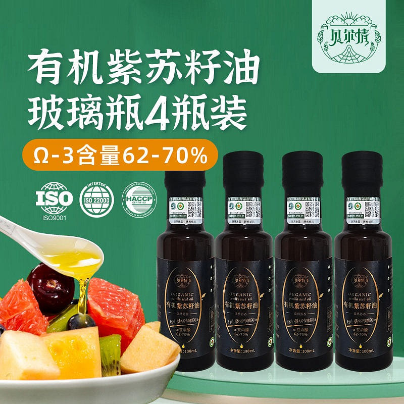 4 bottles of Beierqing Organic Perilla Seed Oil 400 ml