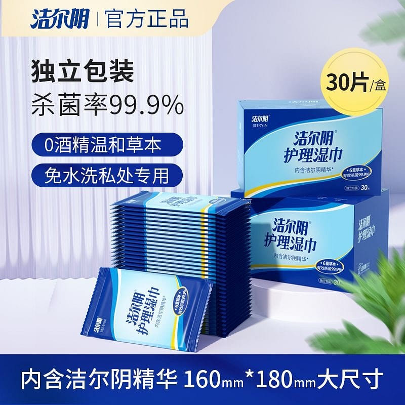 Jieer vaginal hygiene wipes can wipe private parts cleaning wet wipes private ca 1 box
