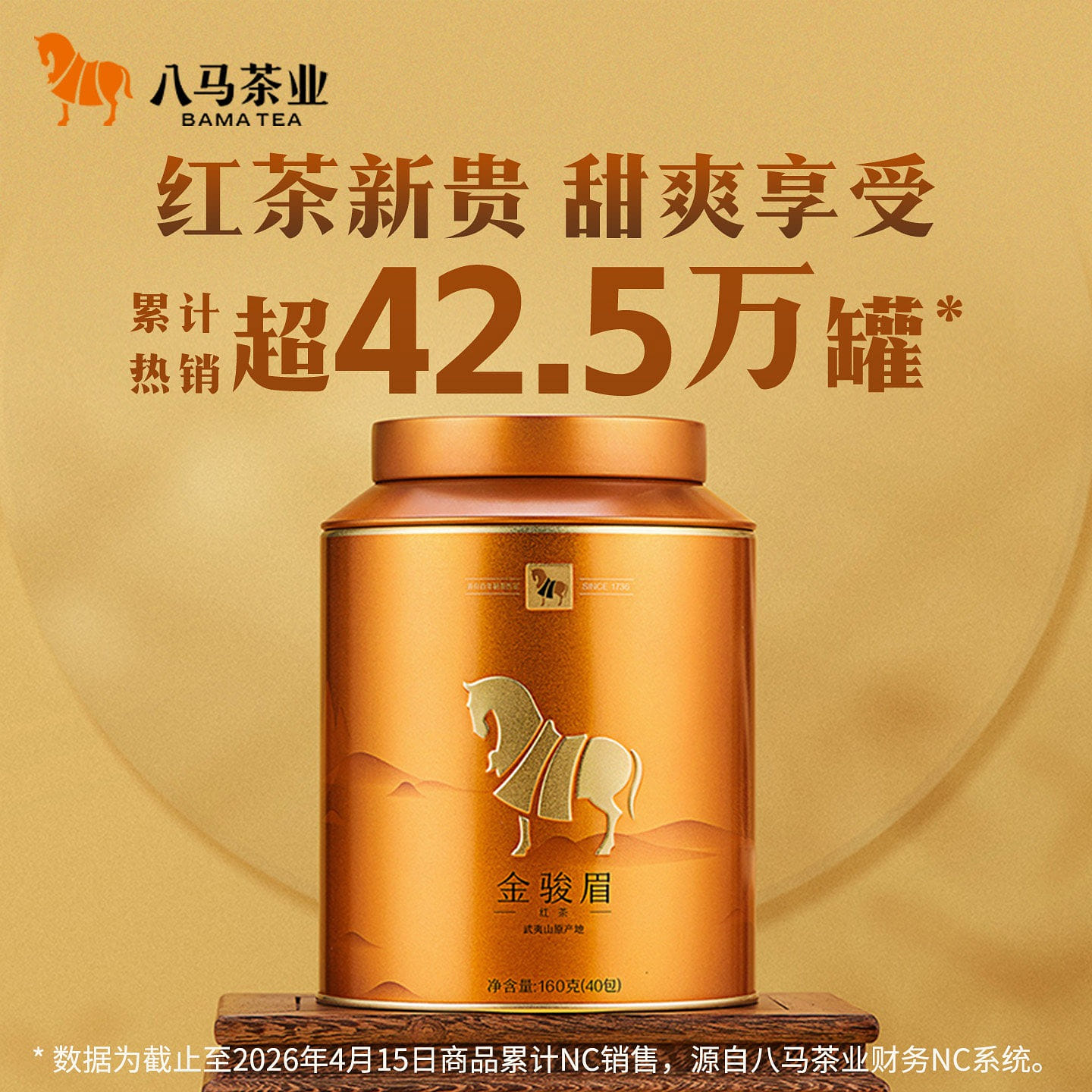 Ba Ma Premium Jin Jun Mei 160g 160 g