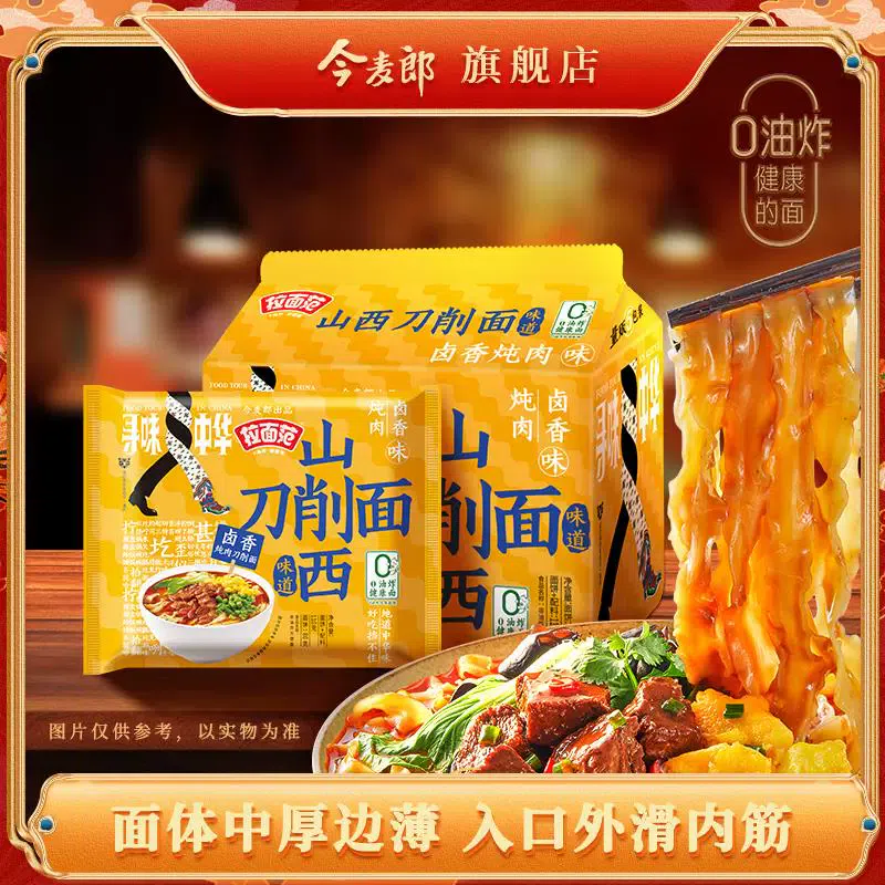 Jinmailang Xunwei Zhonghua Shanxi knife-cut noodles 110g*2 bags of marinated stewed meat flavor non-fried instant noodles 220 그램