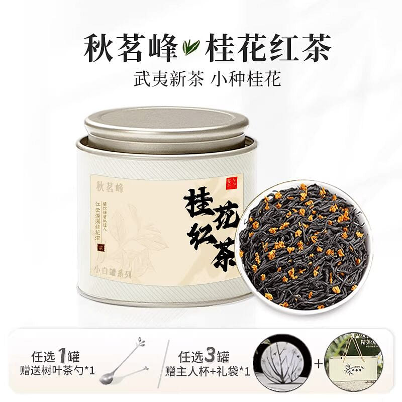 Qiuming Peak Osmanthus Black Tea (50g) 50 g