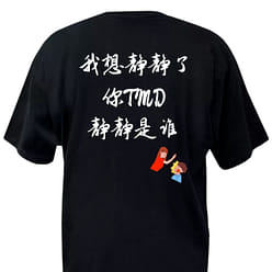 我想静静-创意文字个性文化短袖T恤 尺码 XXL 1 个