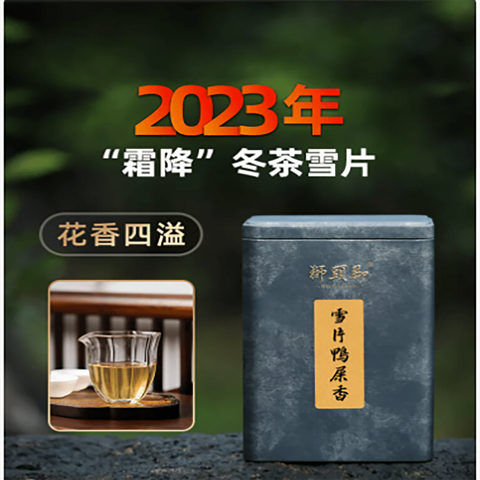 Snowflake Duck Shit Fragrance Phoenix Dancong Tea 180 그램
