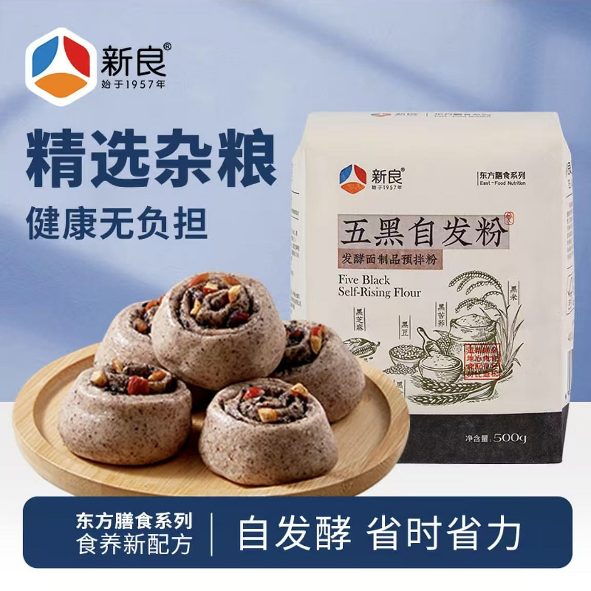 Xinliang Five Black Self-rising Flour Non-fermente 500 กรัม