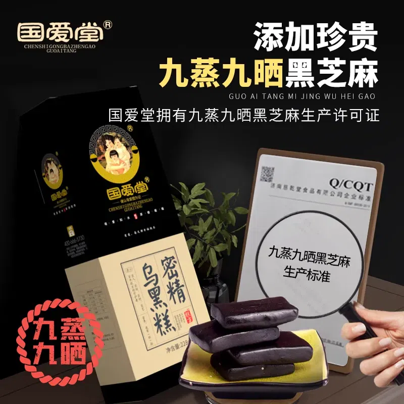 Black-Glutinous-Rice Cake 228 그램