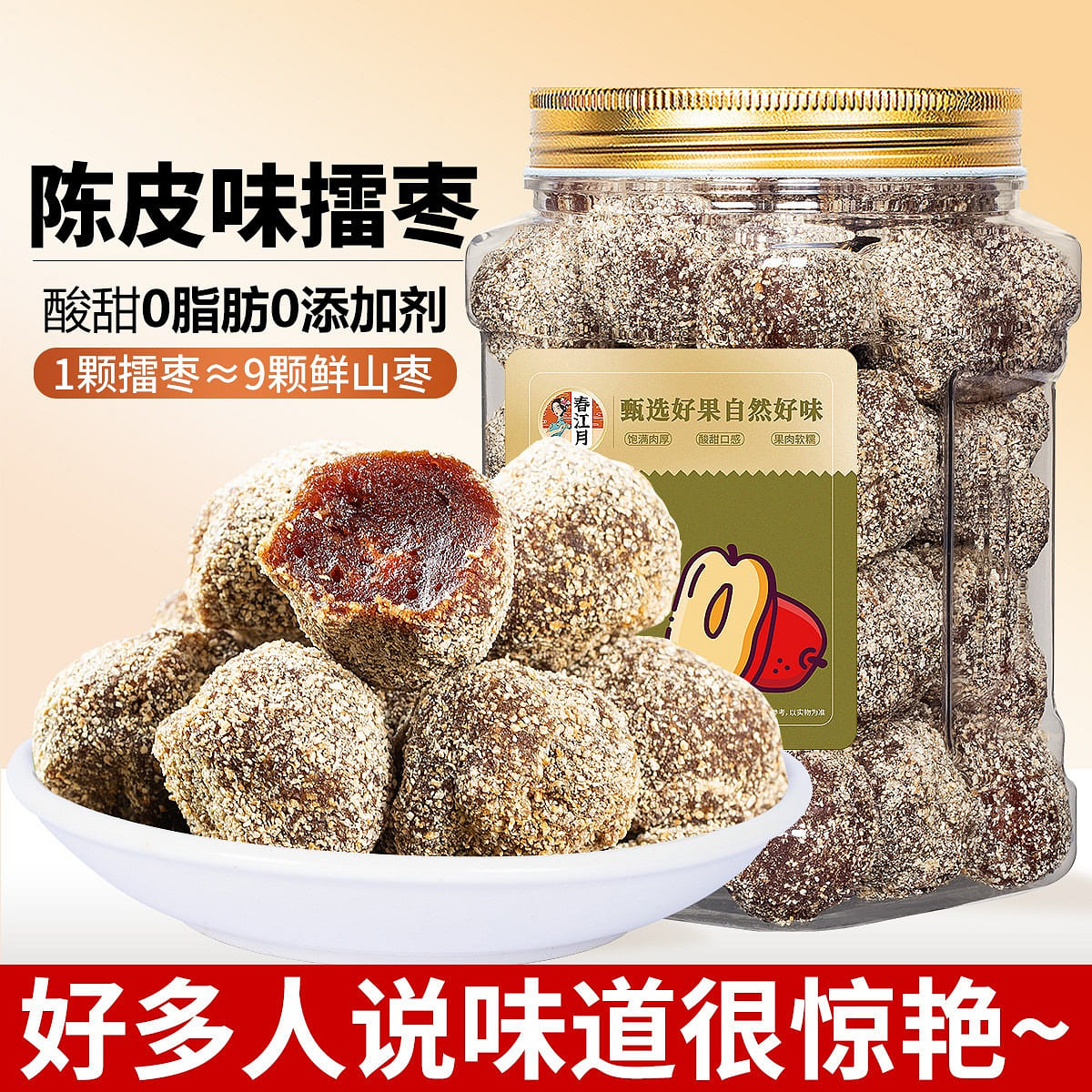 Tangerine peel jujube canned sour jujube grain cake Jiangxi special sauce fruit 400 g
