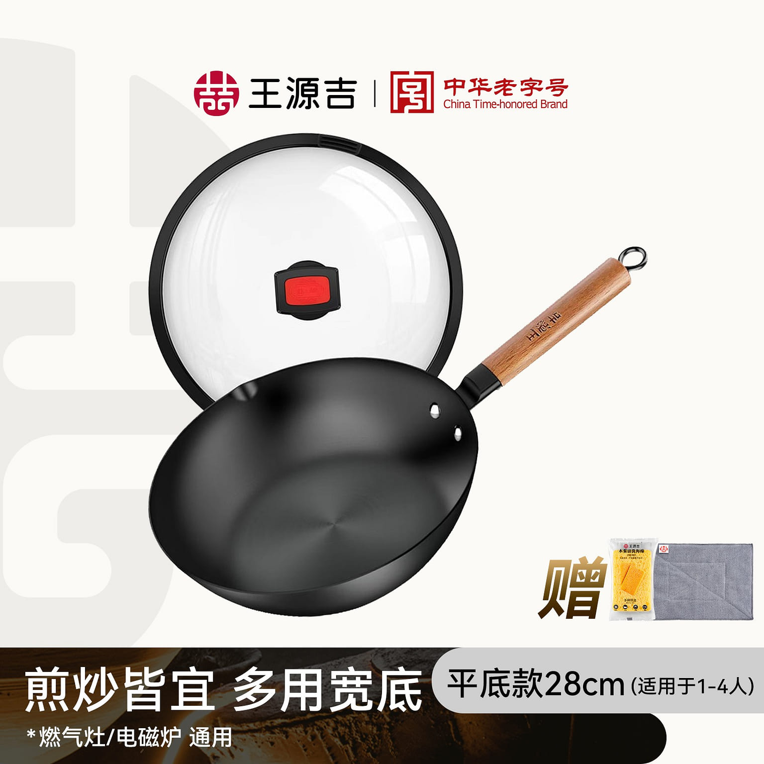 28cm WANGYUANJI 2 in 1 Carbon Steel Iron Wok 1 count