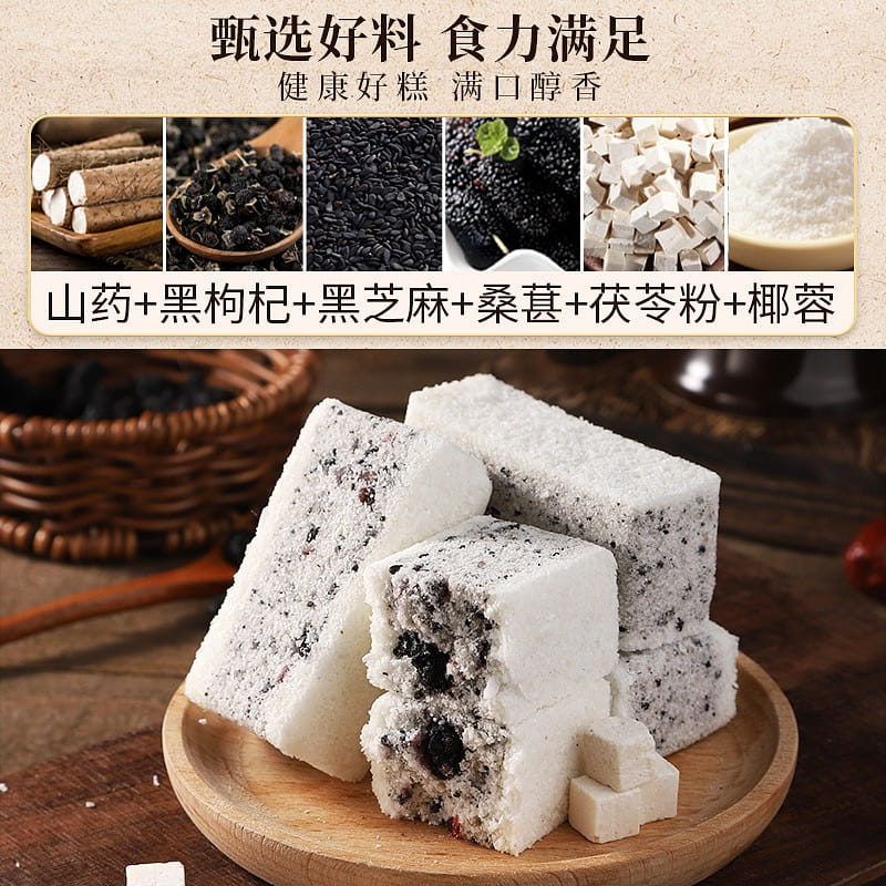 黑枸杞桑葚椰蓉糕传统糕点无添蔗糖早餐代餐零食休闲特色点心食品(200G/袋,1袋装) 200 克