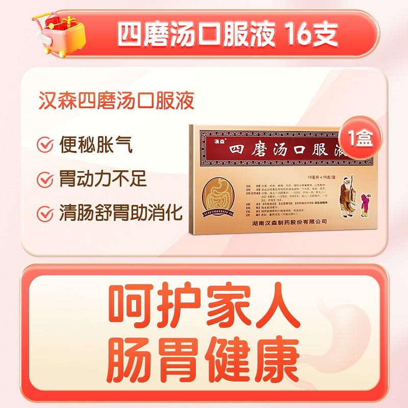 Hansen Simo decoction oral liquid gastrointestinal dyspepsia 16 sticks 1 箱