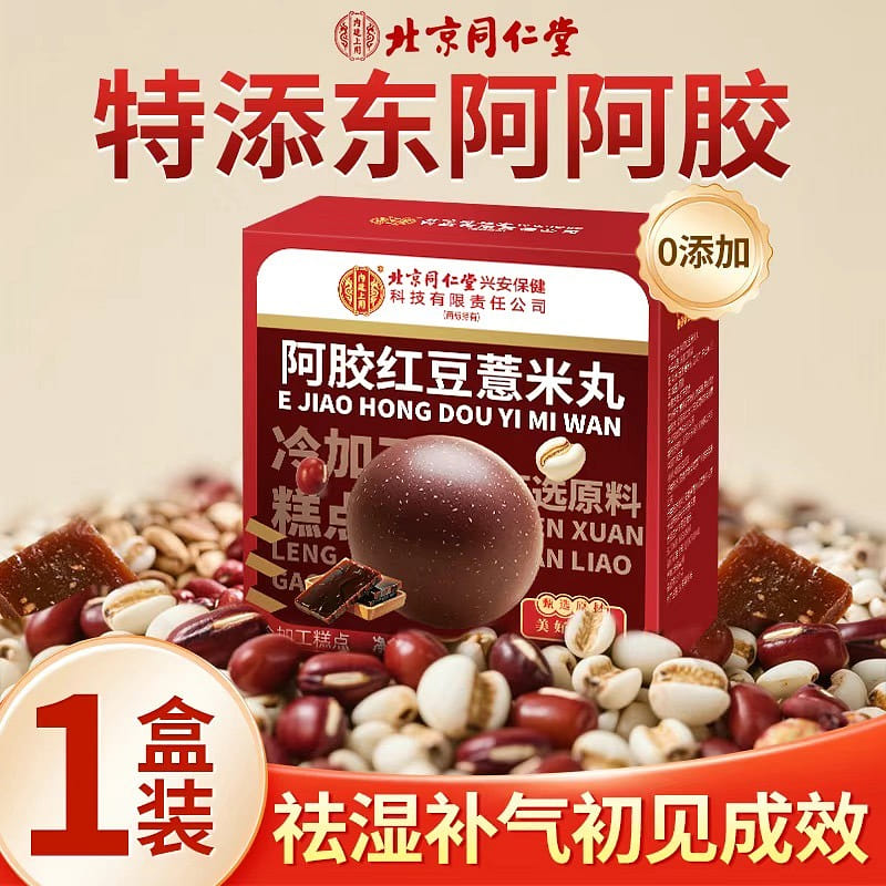 Beijing Tongrentang ass hide glue Yimi Pill for 1 케이스