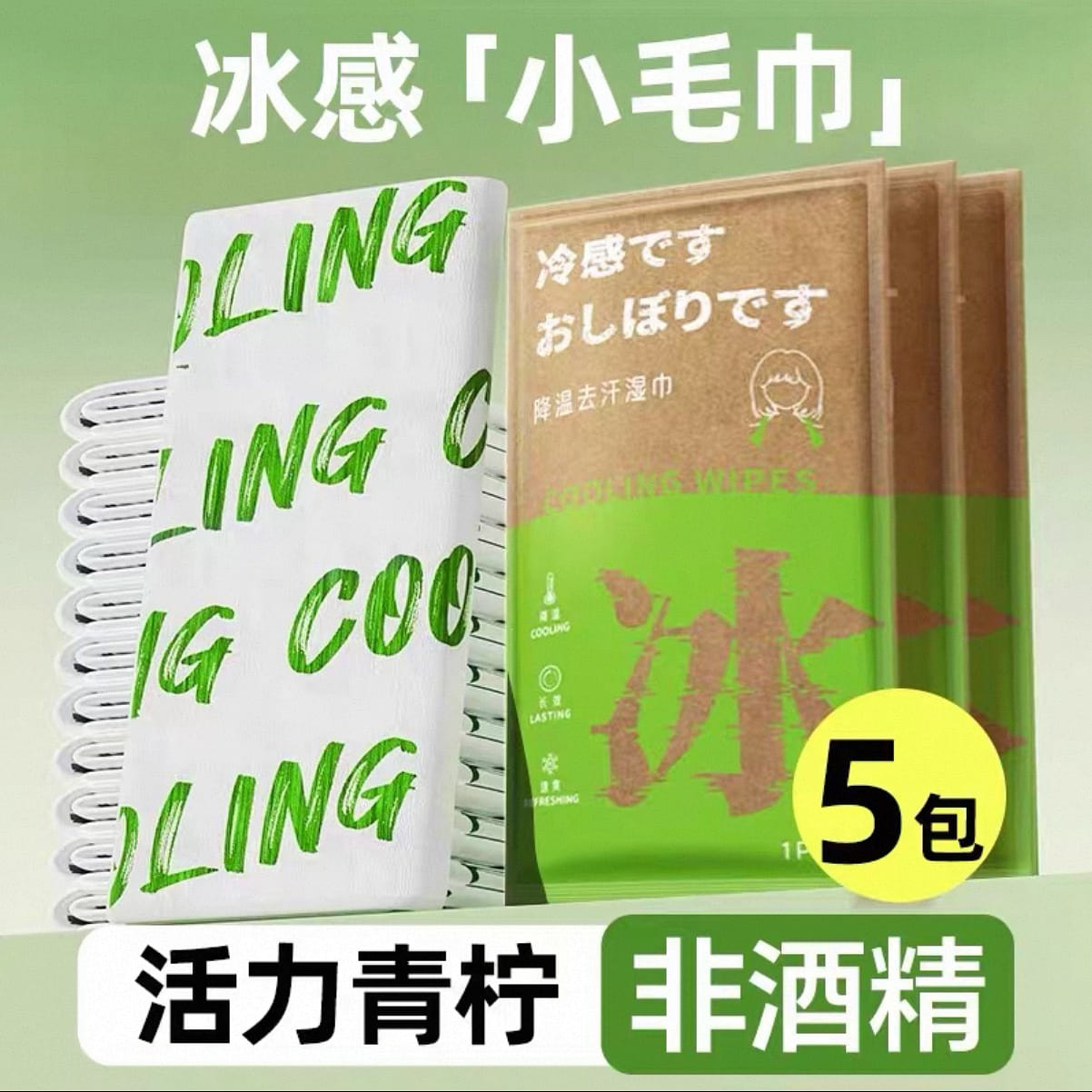 冰爽毛巾 跑步去汗运动户外冰感防暑清凉神器 5 份