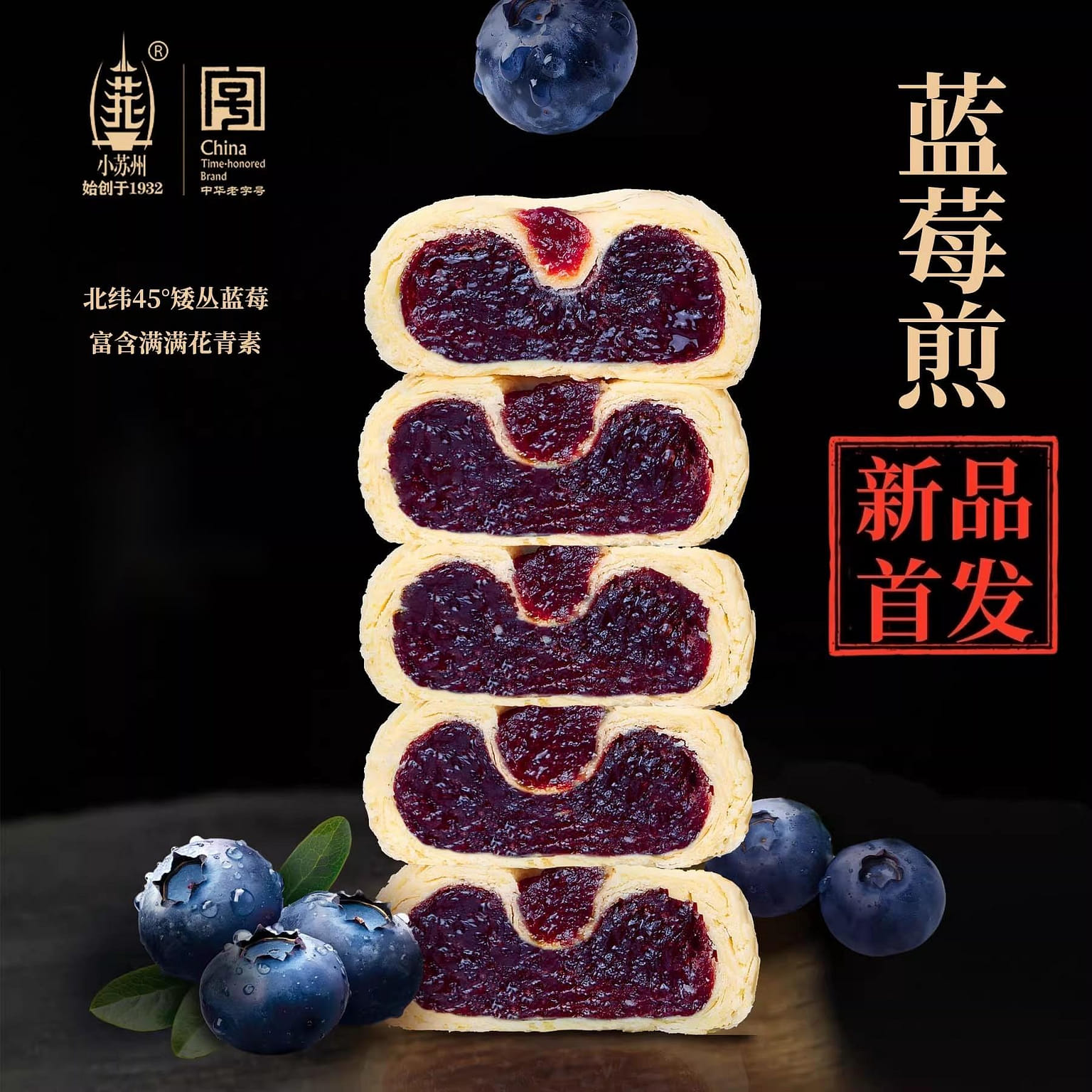 Xiao Suzhou Blueberry Fry cake 250g pastry 250 g