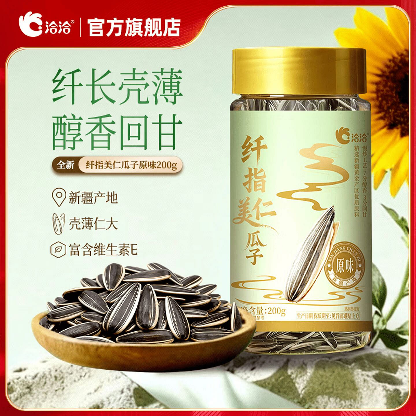 洽洽 纤指美仁瓜子罐装原味葵花籽炒货办公室休闲零食 200 克