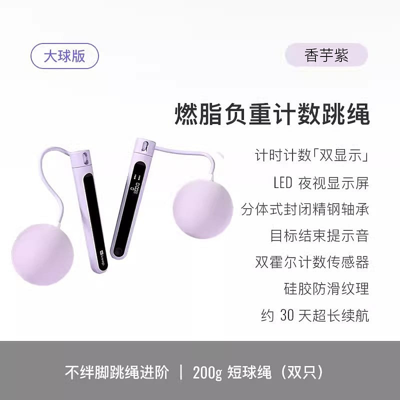 Cordless Jump Rope for Weight Loss Fitness Fat Loss Cordless Big Ball / Taro Pur 1 개