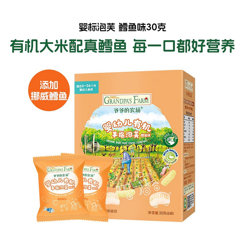 Organic Star Finger Puff Cod flavor 30g/Box 1 box