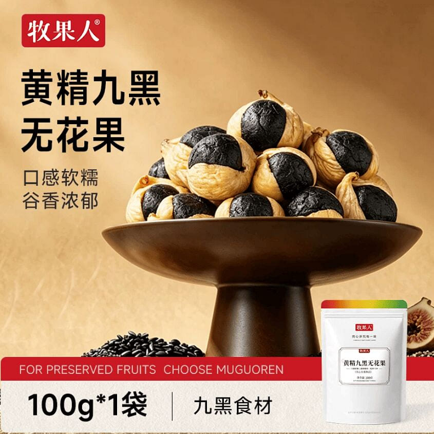 牧果人黃精九黑無花果100g 100 克