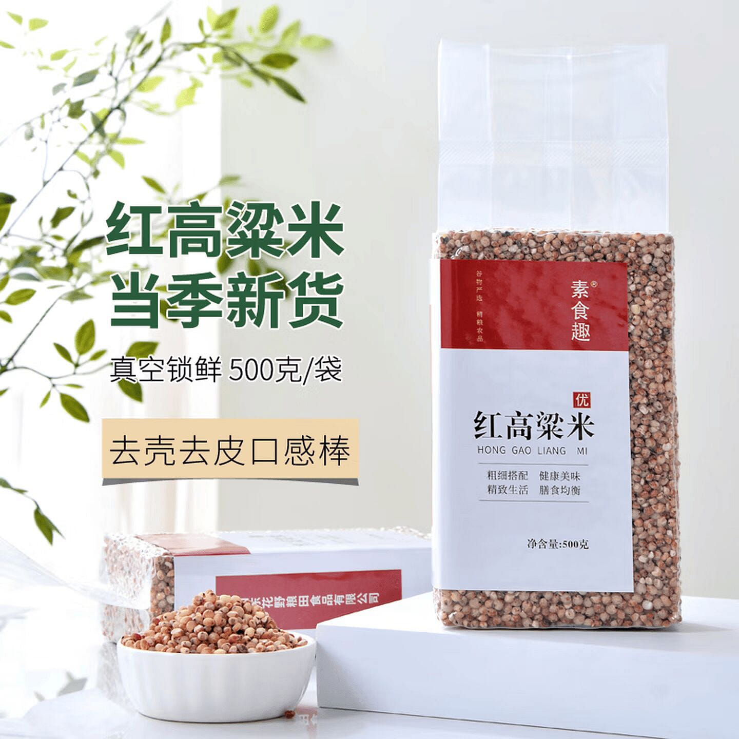 Vegetarian red sorghum rice 500g 500 그램