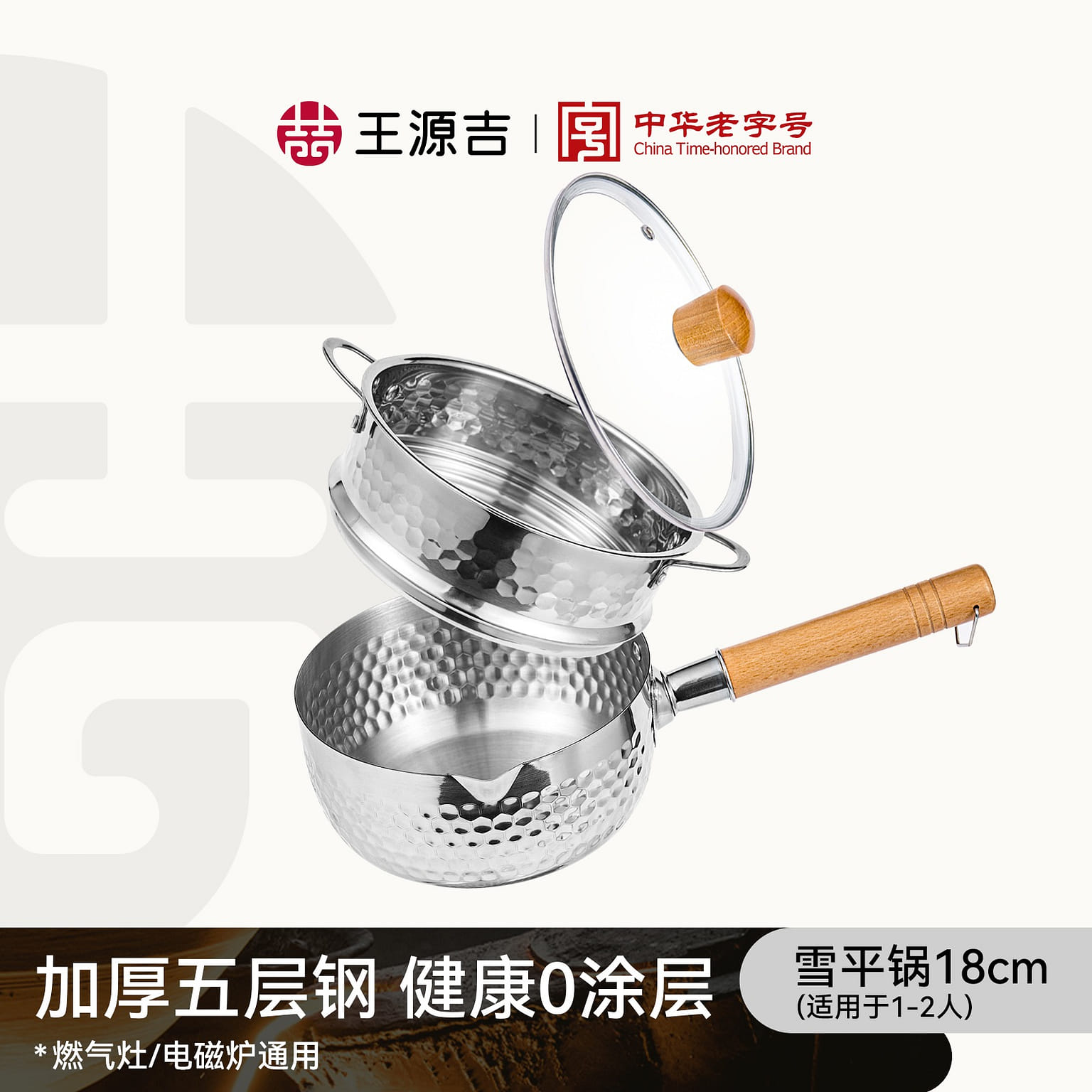 王源吉 18cm不锈钢 小奶锅 刻度雪平锅 带蒸笼 1 个