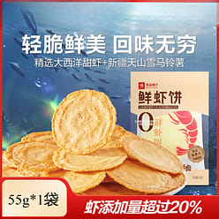 Crispy fresh shrimp, 55g*1 bag 55 g
