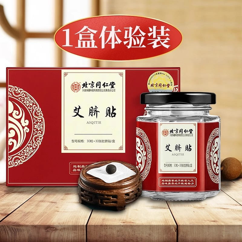 同仁堂 艾臍貼 艾草艾灸肚臍貼南懷瑾非排毒去溼氣排體內溼寒祛溼穴位 30貼/盒 1 盒