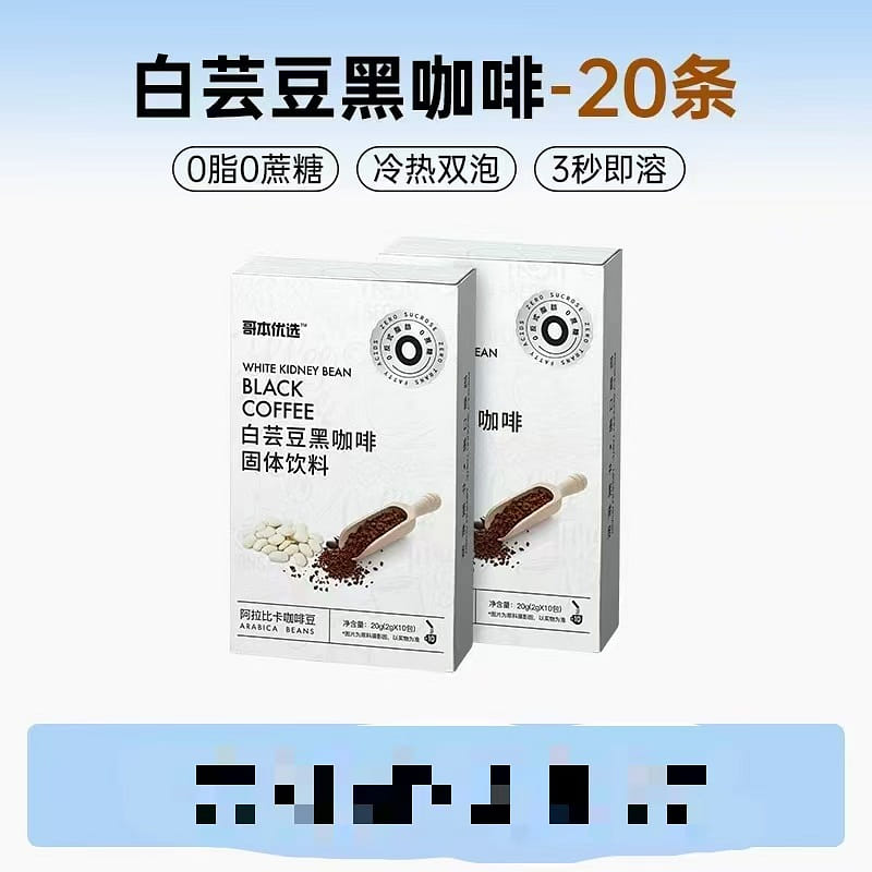 白芸豆黑咖啡粉0脂20条 2 盒