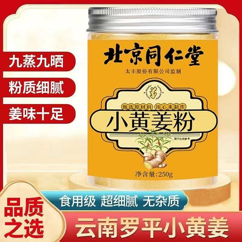 Beijing tongrentang turmeric powder 250g 1 缶