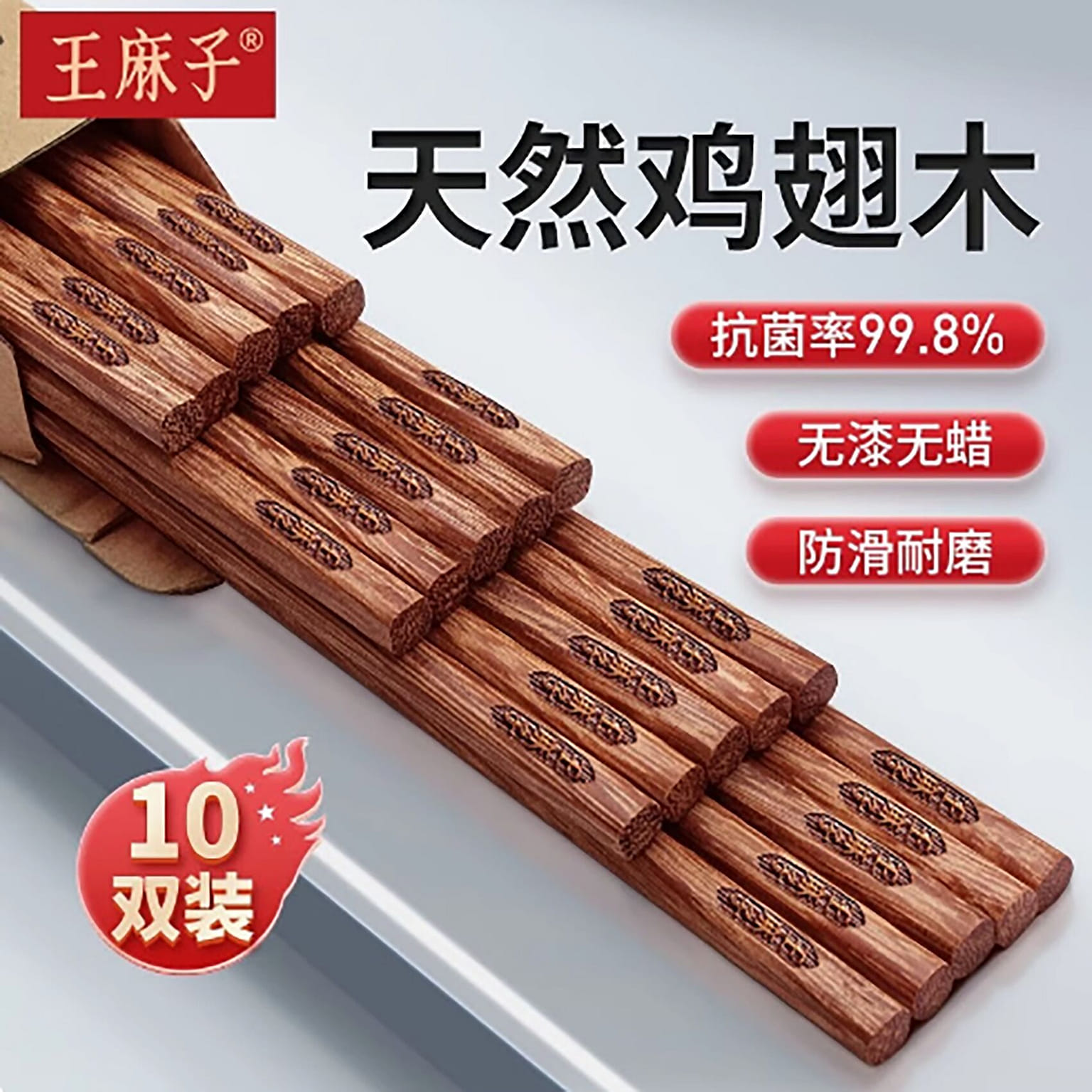 Wang Mazi Natural Chicken Wing Wood Chopsticks 10 1 กล่อง