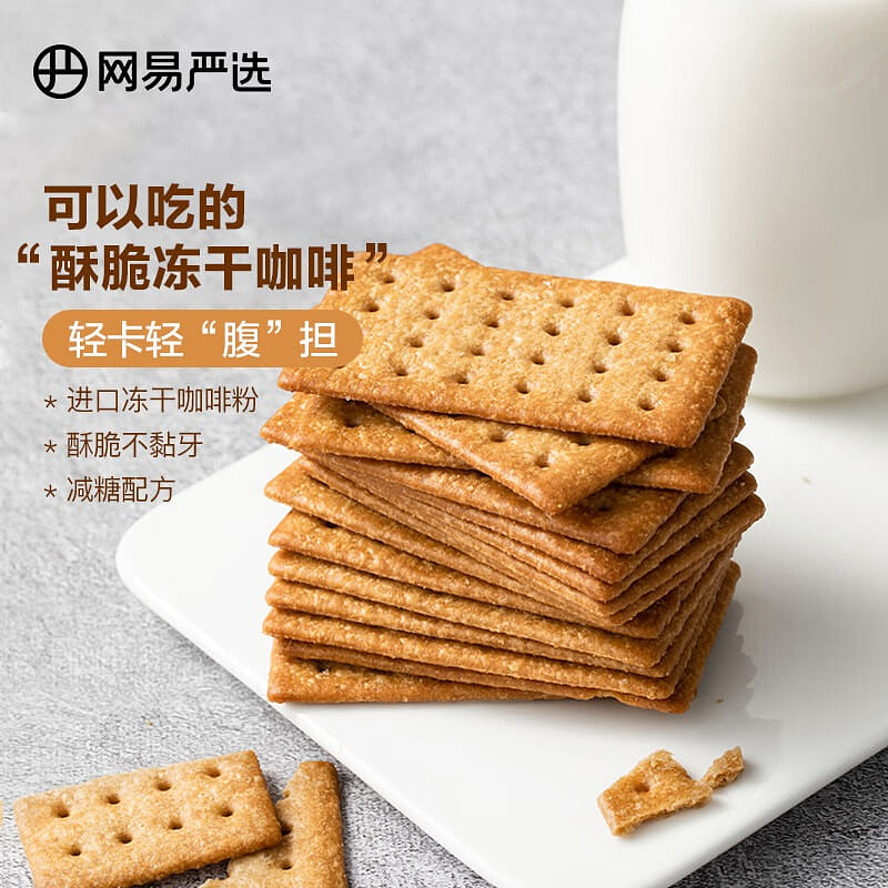 WANGYIYANXUAN Crispy coffee biscuits Breakfast companion(American flavor) 340 그램
