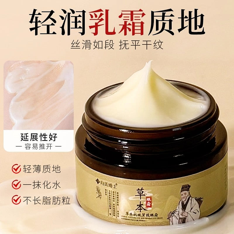 Herbal anti-wrinkle eye cream 30g per bottle 30 g