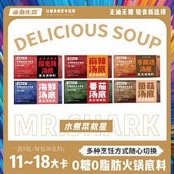 MR SHARK 0 Sugar 0 Fat Hot Pot Base-Spicy Soup Base 150g (30g*5pcs) 1 box