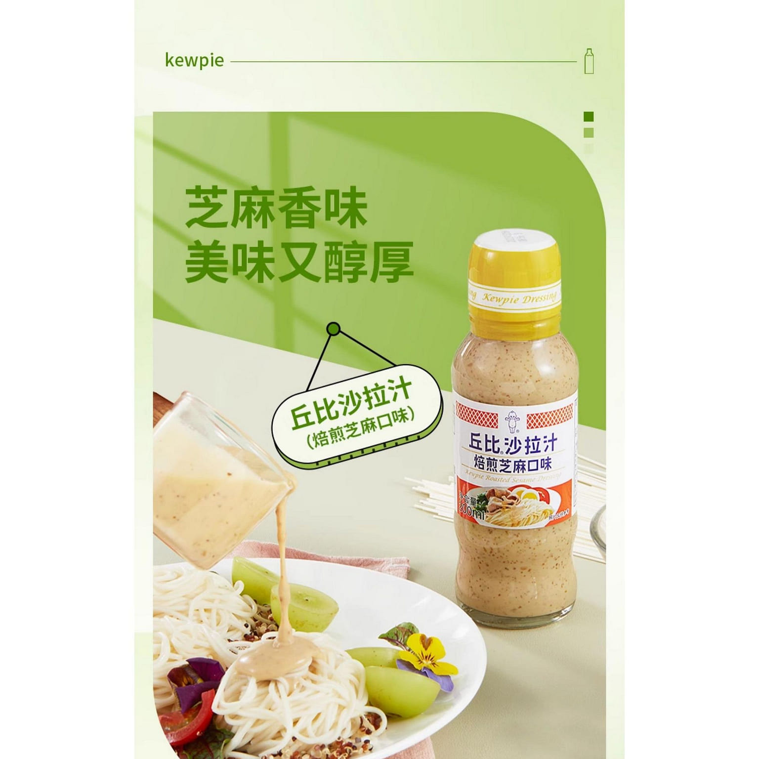 Salad dressing sesame flavored Qubi * 1 bottle 200 그램