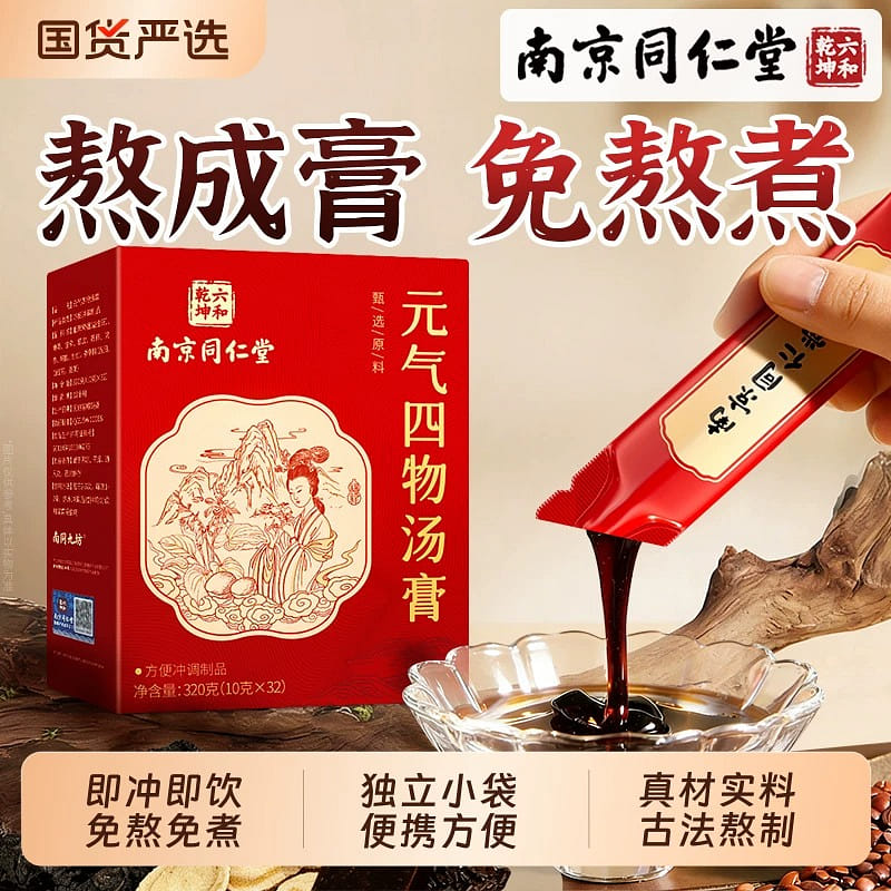 Nanjing Tongrentang Yuanqi Siwu Tang Gao 320 g