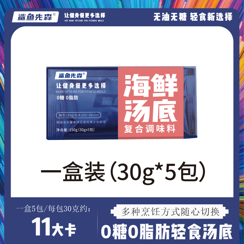 MR SHARK 0 Sugar 0 Fat Hot Pot Base - Seafood Soup Base 150g (30g*5pcs) 1 กล่อง
