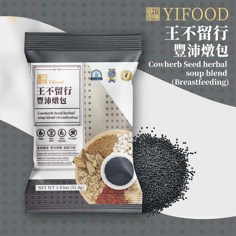 YiFood Cowherb Seed herbal soup blend  51.8g 1 ส่วน