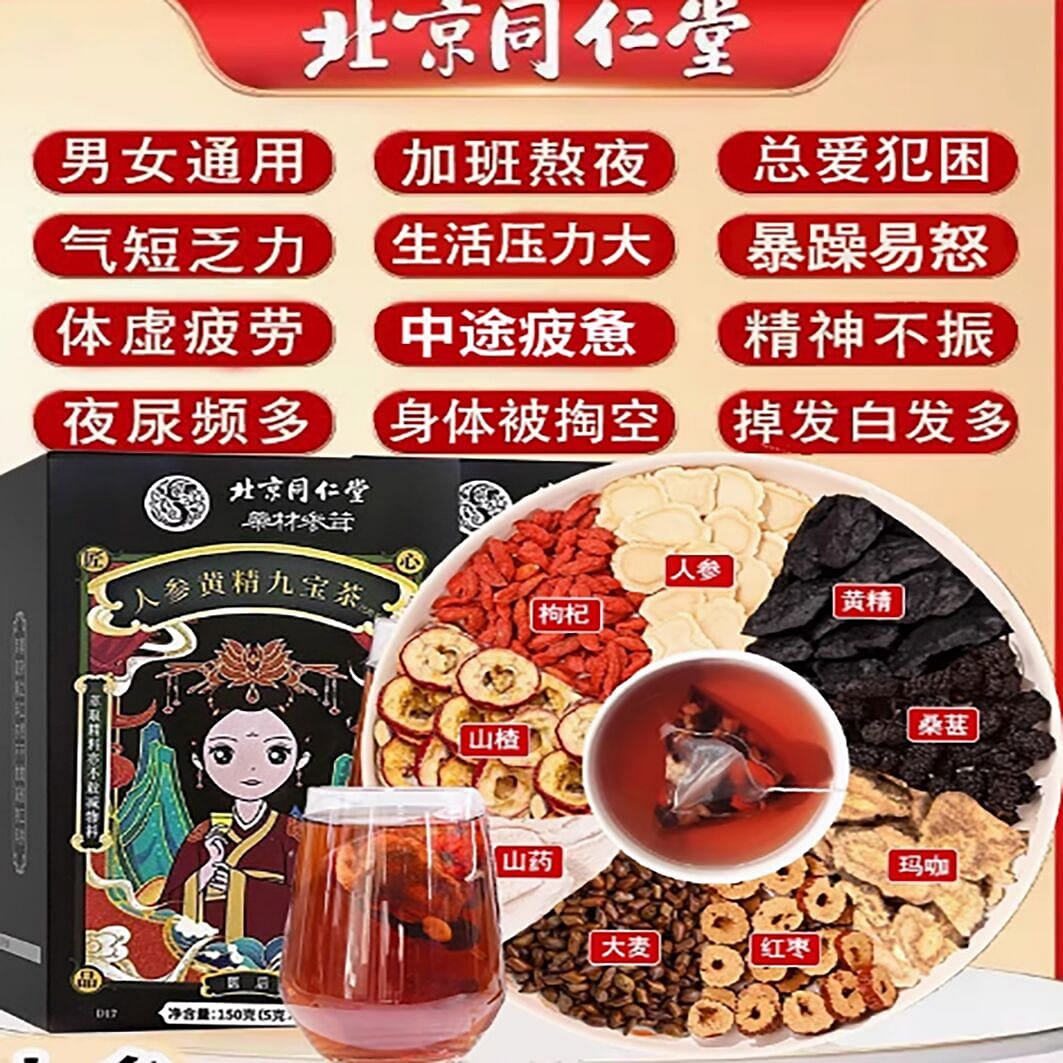Tongrentang Ginseng and Wolfberry Tea Men's Nutrit 1 케이스