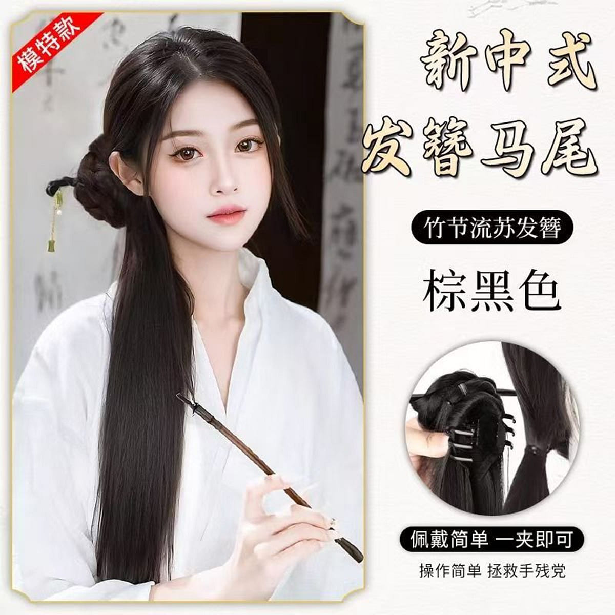 新中式发簪抓夹马尾发簪仿真丸子一体抓夹浅直发棕黑色 1 份